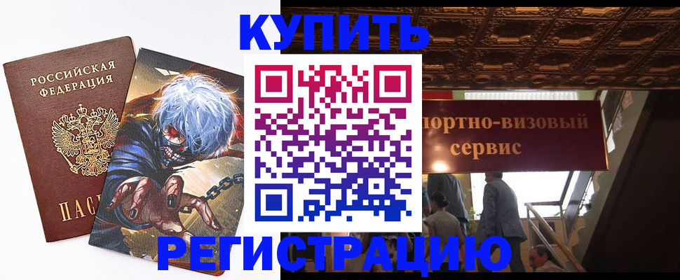 временная регистрация недорого в Сорочинске