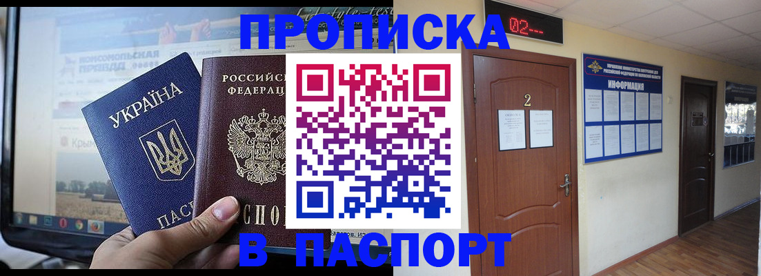 временная регистрация купить в Сорочинске